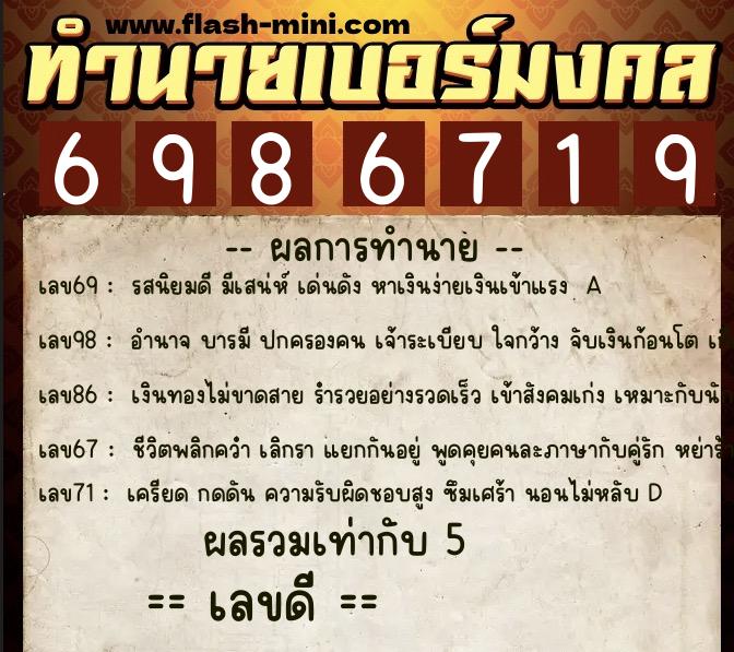 ทำนายเบอร์มงคล 0XX-6986719 ทำนายเบอร์มงคล หมายเลข 081-698671 ทำนายเบอร์มงคล 0XX-6986719 ทำนายเบอร์มงคล หมายเลข 081-698671