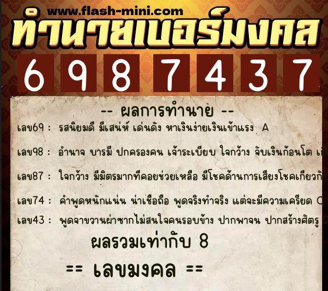 ทำนายเบอร์มงคล 0XX-6987437 ทำนายเบอร์มงคล หมายเลข 060-698743 ทำนายเบอร์มงคล 0XX-6987437 ทำนายเบอร์มงคล หมายเลข 060-698743