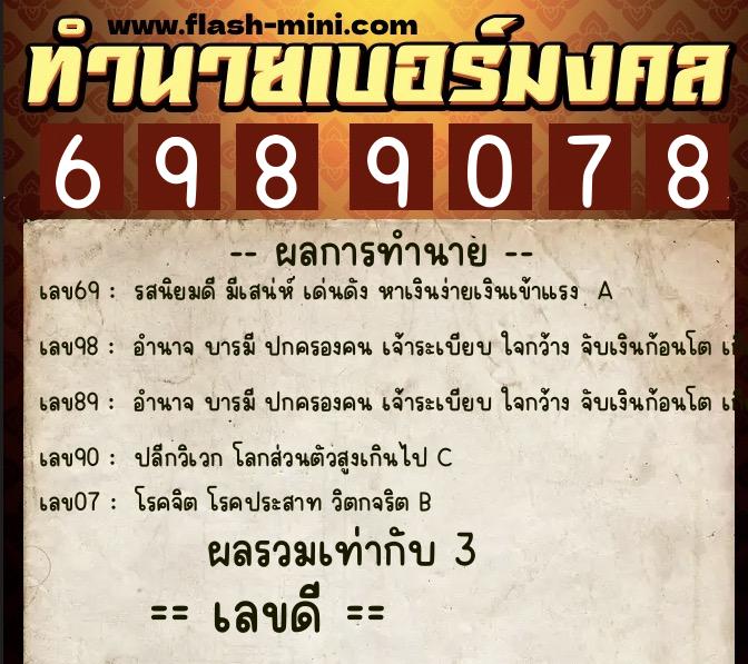 ทำนายเบอร์มงคล 0XX-6989078 ทำนายเบอร์มงคล หมายเลข 061-698907 ทำนายเบอร์มงคล 0XX-6989078 ทำนายเบอร์มงคล หมายเลข 061-698907