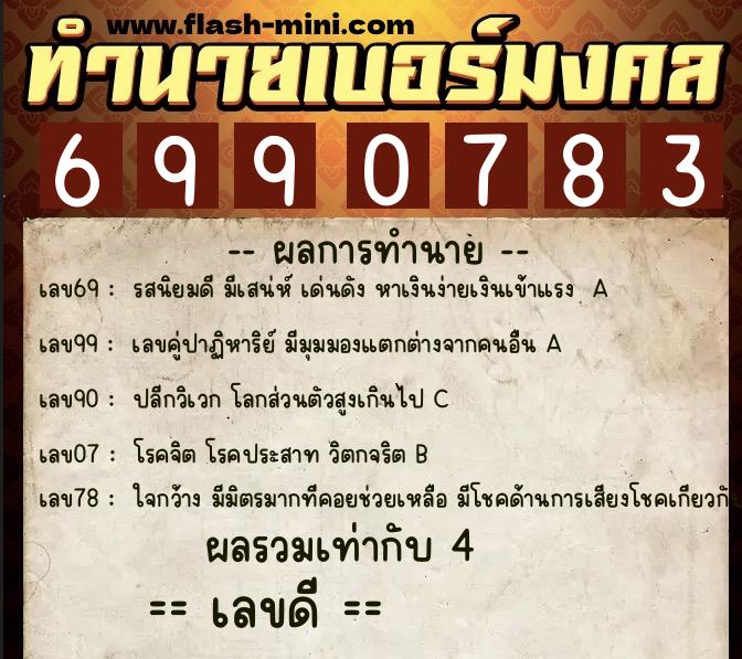 ทำนายเบอร์มงคล 0XX-6990783 ทำนายเบอร์มงคล หมายเลข 061-699078 ทำนายเบอร์มงคล 0XX-6990783 ทำนายเบอร์มงคล หมายเลข 061-699078