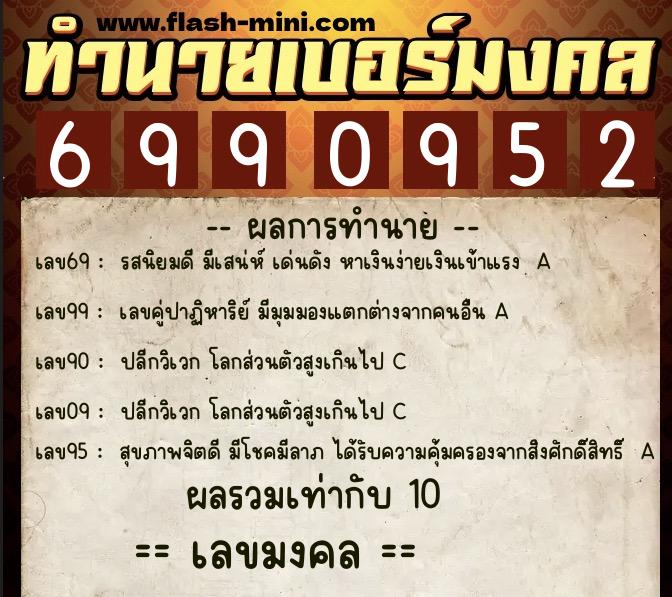 ทำนายเบอร์มงคล 0XX-6990952 ทำนายเบอร์มงคล หมายเลข 094-699095 ทำนายเบอร์มงคล 0XX-6990952 ทำนายเบอร์มงคล หมายเลข 094-699095