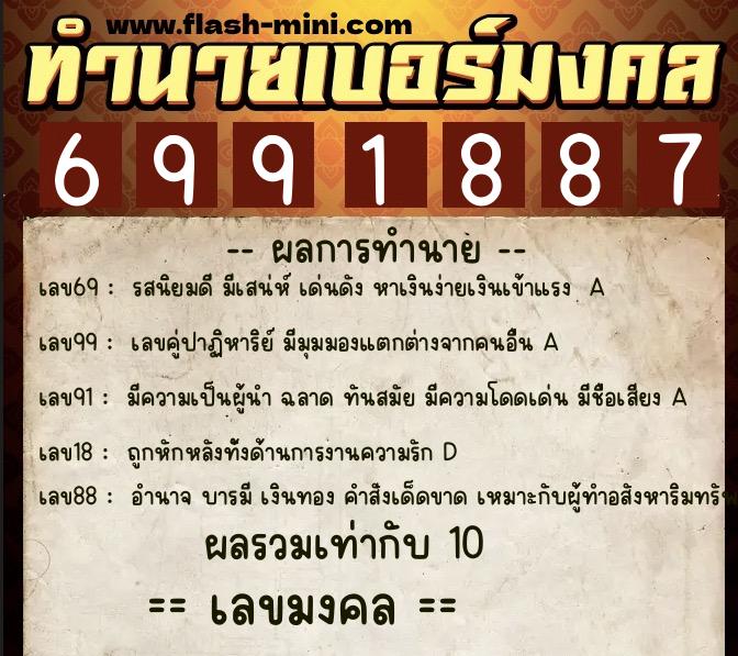 ทำนายเบอร์มงคล 0XX-6991887 ทำนายเบอร์มงคล หมายเลข 063-699188 ทำนายเบอร์มงคล 0XX-6991887 ทำนายเบอร์มงคล หมายเลข 063-699188