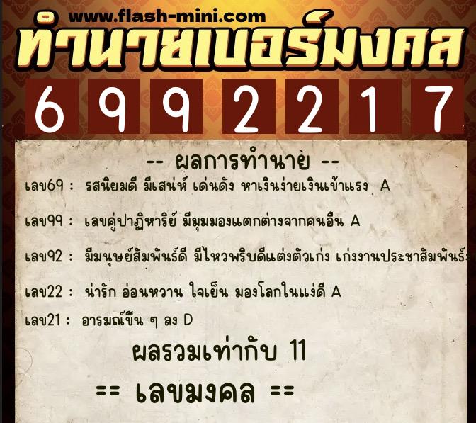 ทำนายเบอร์มงคล 0XX-6992217 ทำนายเบอร์มงคล หมายเลข 065-699221 ทำนายเบอร์มงคล 0XX-6992217 ทำนายเบอร์มงคล หมายเลข 065-699221