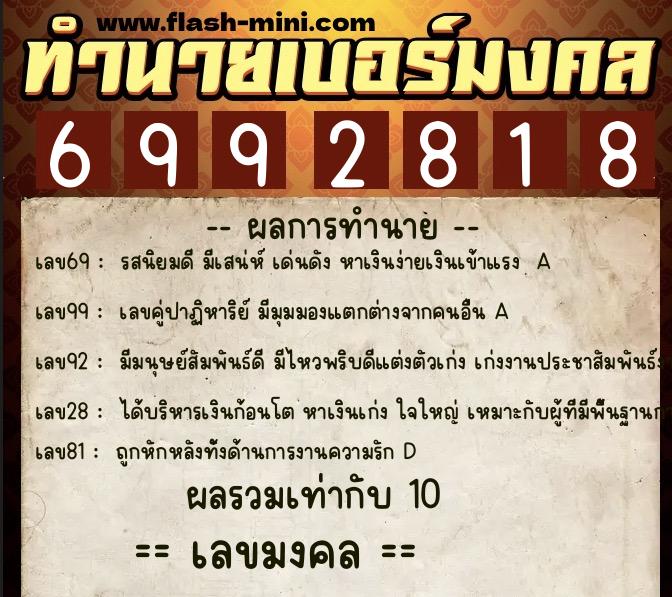 ทำนายเบอร์มงคล 0XX-6992818 ทำนายเบอร์มงคล หมายเลข 086-699281 ทำนายเบอร์มงคล 0XX-6992818 ทำนายเบอร์มงคล หมายเลข 086-699281