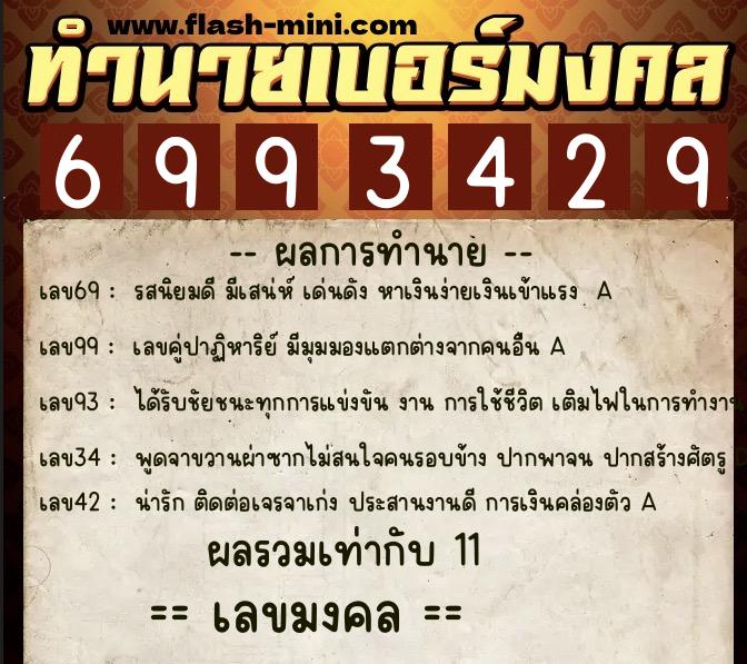 ทำนายเบอร์มงคล 0XX-6993429 ทำนายเบอร์มงคล หมายเลข 093-699342 ทำนายเบอร์มงคล 0XX-6993429 ทำนายเบอร์มงคล หมายเลข 093-699342
