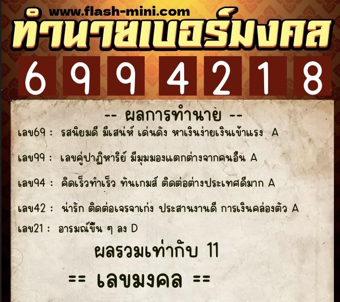 ทำนายเบอร์มงคล 0XX-6994218 ทำนายเบอร์มงคล หมายเลข 093-699421 ทำนายเบอร์มงคล 0XX-6994218 ทำนายเบอร์มงคล หมายเลข 093-699421