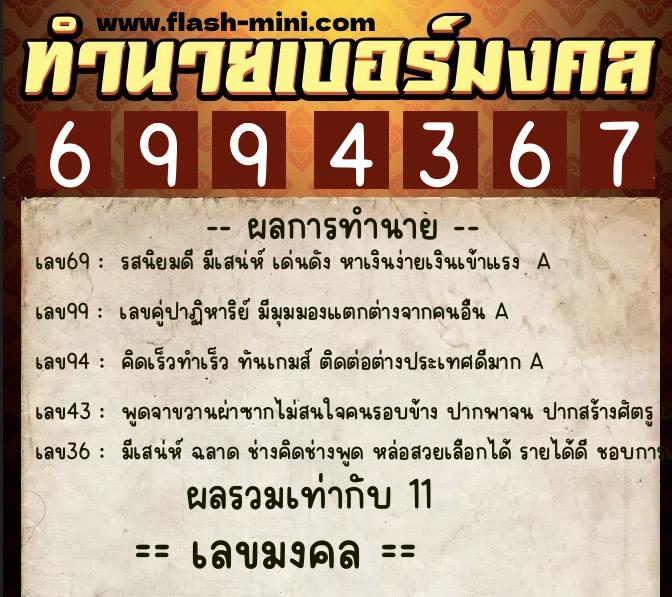 ทำนายเบอร์มงคล 0XX-6994367 ทำนายเบอร์มงคล หมายเลข 092-699436 ทำนายเบอร์มงคล 0XX-6994367 ทำนายเบอร์มงคล หมายเลข 092-699436