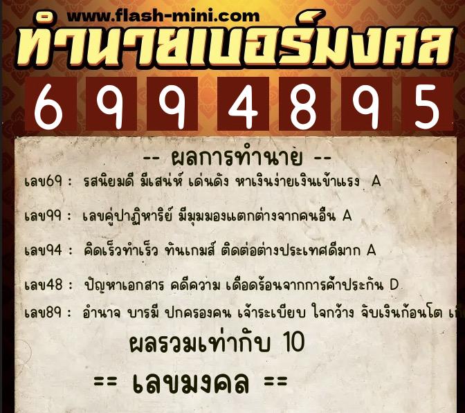 ทำนายเบอร์มงคล 0XX-6994895 ทำนายเบอร์มงคล หมายเลข 067-699489 ทำนายเบอร์มงคล 0XX-6994895 ทำนายเบอร์มงคล หมายเลข 067-699489