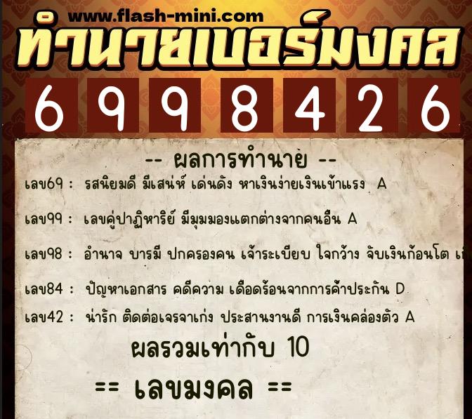 ทำนายเบอร์มงคล 0XX-6998426 ทำนายเบอร์มงคล หมายเลข 090-699842 ทำนายเบอร์มงคล 0XX-6998426 ทำนายเบอร์มงคล หมายเลข 090-699842