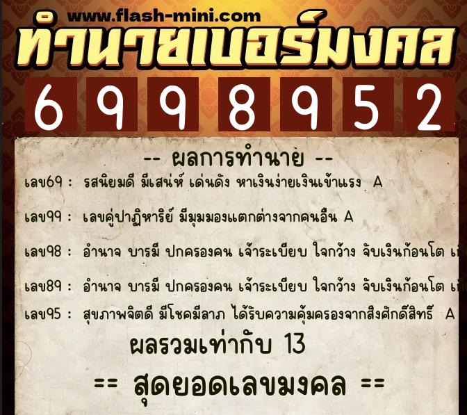 ทำนายเบอร์มงคล 0XX-6998952 ทำนายเบอร์มงคล หมายเลข 097-699895 ทำนายเบอร์มงคล 0XX-6998952 ทำนายเบอร์มงคล หมายเลข 097-699895