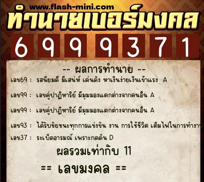 ทำนายเบอร์มงคล 0XX-6999371 ทำนายเบอร์มงคล หมายเลข 095-699937 ทำนายเบอร์มงคล 0XX-6999371 ทำนายเบอร์มงคล หมายเลข 095-699937