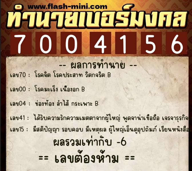ทำนายเบอร์มงคล 0XX-7004156 ทำนายเบอร์มงคล หมายเลข 088-700415 ทำนายเบอร์มงคล 0XX-7004156 ทำนายเบอร์มงคล หมายเลข 088-700415