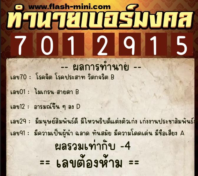 ทำนายเบอร์มงคล 0XX-7012915 ทำนายเบอร์มงคล หมายเลข 089-701291 ทำนายเบอร์มงคล 0XX-7012915 ทำนายเบอร์มงคล หมายเลข 089-701291