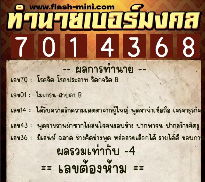 ทำนายเบอร์มงคล 0XX-7014368 ทำนายเบอร์มงคล หมายเลข 062-701436 ทำนายเบอร์มงคล 0XX-7014368 ทำนายเบอร์มงคล หมายเลข 062-701436
