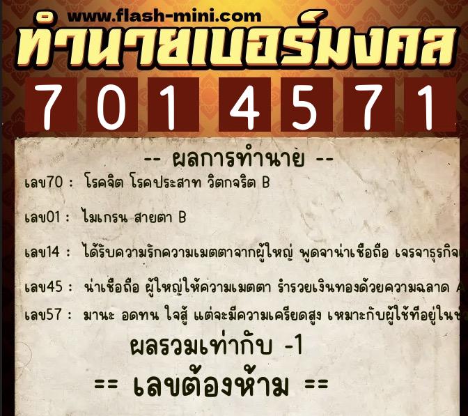 ทำนายเบอร์มงคล 0XX-7014571 ทำนายเบอร์มงคล หมายเลข 091-701457 ทำนายเบอร์มงคล 0XX-7014571 ทำนายเบอร์มงคล หมายเลข 091-701457