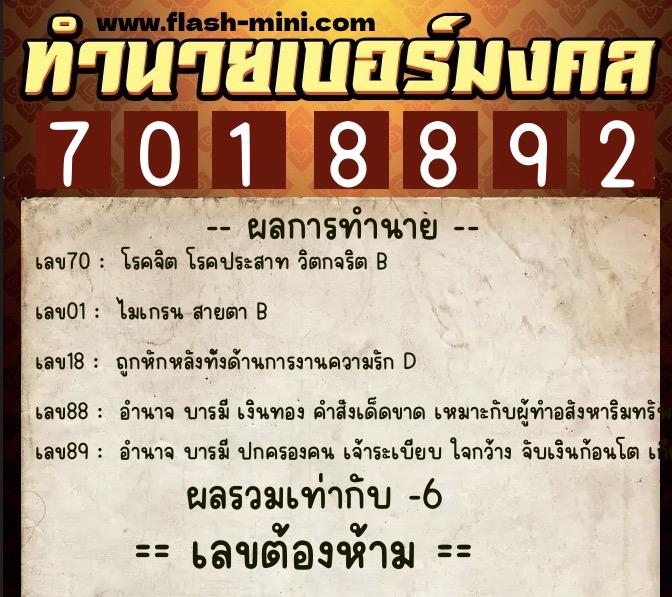 ทำนายเบอร์มงคล 0XX-7018892 ทำนายเบอร์มงคล หมายเลข 089-701889 ทำนายเบอร์มงคล 0XX-7018892 ทำนายเบอร์มงคล หมายเลข 089-701889