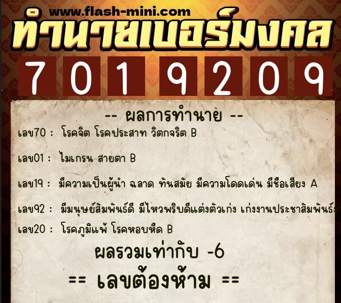 ทำนายเบอร์มงคล 0XX-7019209 ทำนายเบอร์มงคล หมายเลข 069-701920 ทำนายเบอร์มงคล 0XX-7019209 ทำนายเบอร์มงคล หมายเลข 069-701920