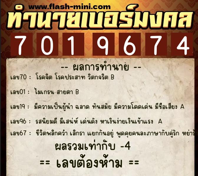 ทำนายเบอร์มงคล 0XX-7019674 ทำนายเบอร์มงคล หมายเลข 063-701967 ทำนายเบอร์มงคล 0XX-7019674 ทำนายเบอร์มงคล หมายเลข 063-701967