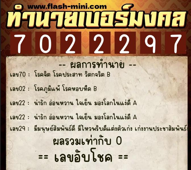 ทำนายเบอร์มงคล 0XX-7022297 ทำนายเบอร์มงคล หมายเลข 097-702229 ทำนายเบอร์มงคล 0XX-7022297 ทำนายเบอร์มงคล หมายเลข 097-702229