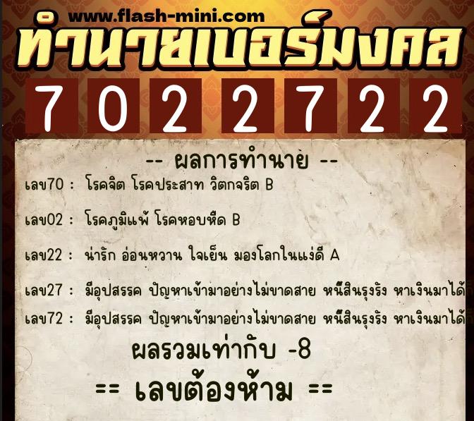 ทำนายเบอร์มงคล 0XX-7022722 ทำนายเบอร์มงคล หมายเลข 061-702272 ทำนายเบอร์มงคล 0XX-7022722 ทำนายเบอร์มงคล หมายเลข 061-702272
