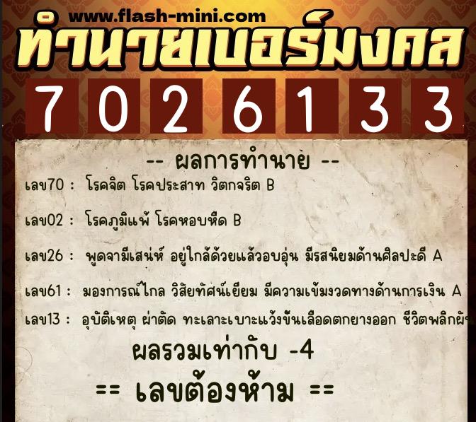 ทำนายเบอร์มงคล 0XX-7026133 ทำนายเบอร์มงคล หมายเลข 081-702613 ทำนายเบอร์มงคล 0XX-7026133 ทำนายเบอร์มงคล หมายเลข 081-702613