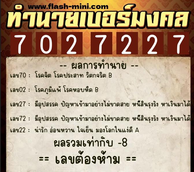 ทำนายเบอร์มงคล 0XX-7027227 ทำนายเบอร์มงคล หมายเลข 097-702722 ทำนายเบอร์มงคล 0XX-7027227 ทำนายเบอร์มงคล หมายเลข 097-702722