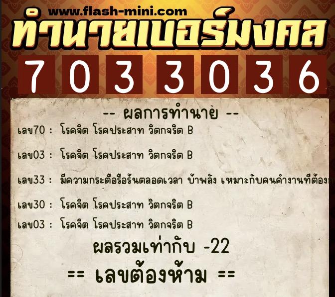 ทำนายเบอร์มงคล 0XX-7033036 ทำนายเบอร์มงคล หมายเลข 093-703303 ทำนายเบอร์มงคล 0XX-7033036 ทำนายเบอร์มงคล หมายเลข 093-703303