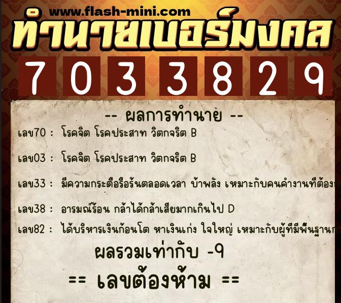 ทำนายเบอร์มงคล 0XX-7033829 ทำนายเบอร์มงคล หมายเลข 080-703382 ทำนายเบอร์มงคล 0XX-7033829 ทำนายเบอร์มงคล หมายเลข 080-703382