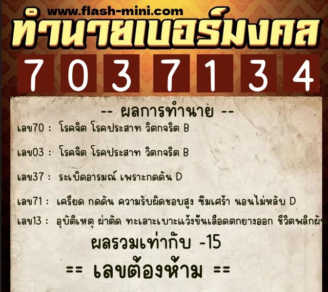 ทำนายเบอร์มงคล 0XX-7037134 ทำนายเบอร์มงคล หมายเลข 065-703713 ทำนายเบอร์มงคล 0XX-7037134 ทำนายเบอร์มงคล หมายเลข 065-703713