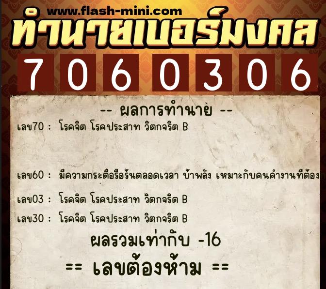 ทำนายเบอร์มงคล 0XX-7060306 ทำนายเบอร์มงคล หมายเลข 088-706030 ทำนายเบอร์มงคล 0XX-7060306 ทำนายเบอร์มงคล หมายเลข 088-706030