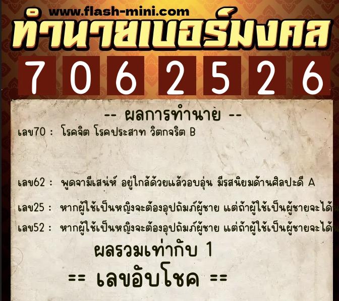 ทำนายเบอร์มงคล 0XX-7062526 ทำนายเบอร์มงคล หมายเลข 087-706252 ทำนายเบอร์มงคล 0XX-7062526 ทำนายเบอร์มงคล หมายเลข 087-706252