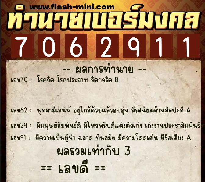 ทำนายเบอร์มงคล 0XX-7062911 ทำนายเบอร์มงคล หมายเลข 098-706291 ทำนายเบอร์มงคล 0XX-7062911 ทำนายเบอร์มงคล หมายเลข 098-706291