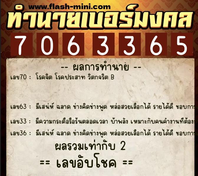 ทำนายเบอร์มงคล 0XX-7063365 ทำนายเบอร์มงคล หมายเลข 096-706336 ทำนายเบอร์มงคล 0XX-7063365 ทำนายเบอร์มงคล หมายเลข 096-706336