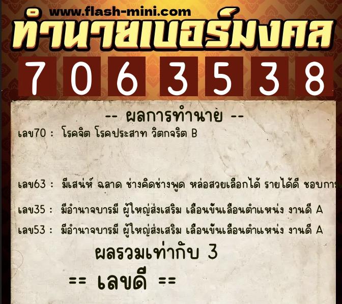 ทำนายเบอร์มงคล 0XX-7063538 ทำนายเบอร์มงคล หมายเลข 096-706353 ทำนายเบอร์มงคล 0XX-7063538 ทำนายเบอร์มงคล หมายเลข 096-706353