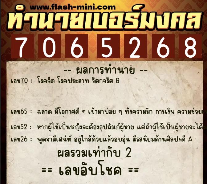 ทำนายเบอร์มงคล 0XX-7065268 ทำนายเบอร์มงคล หมายเลข 091-706526 ทำนายเบอร์มงคล 0XX-7065268 ทำนายเบอร์มงคล หมายเลข 091-706526