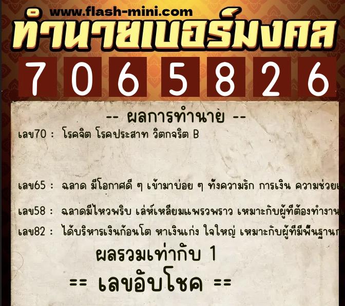 ทำนายเบอร์มงคล 0XX-7065826 ทำนายเบอร์มงคล หมายเลข 099-706582 ทำนายเบอร์มงคล 0XX-7065826 ทำนายเบอร์มงคล หมายเลข 099-706582