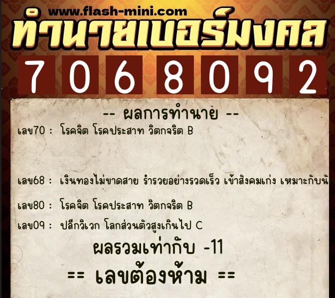 ทำนายเบอร์มงคล 0XX-7068092 ทำนายเบอร์มงคล หมายเลข 064-706809 ทำนายเบอร์มงคล 0XX-7068092 ทำนายเบอร์มงคล หมายเลข 064-706809