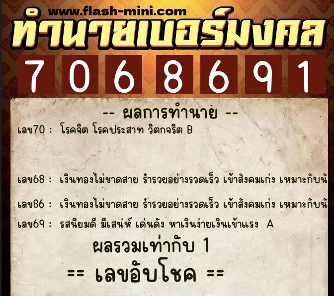 ทำนายเบอร์มงคล 0XX-7068691  ทำนายเบอร์มงคล หมายเลข 093-706869  ทำนายเบอร์มงคล 0XX-7068691  ทำนายเบอร์มงคล หมายเลข 093-706869