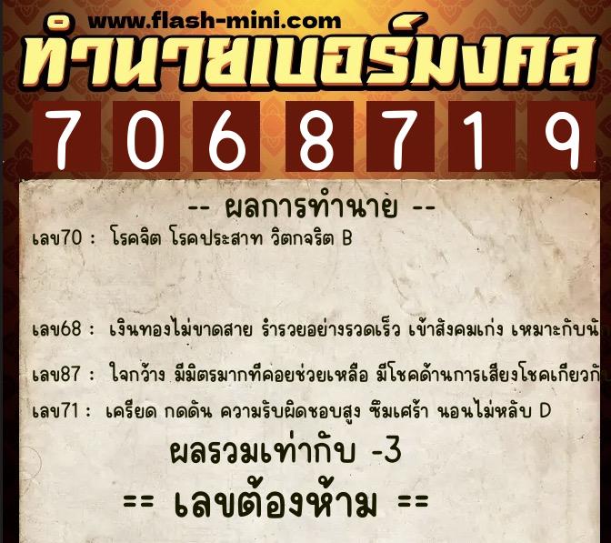ทำนายเบอร์มงคล 0XX-7068719 ทำนายเบอร์มงคล หมายเลข 062-706871 ทำนายเบอร์มงคล 0XX-7068719 ทำนายเบอร์มงคล หมายเลข 062-706871