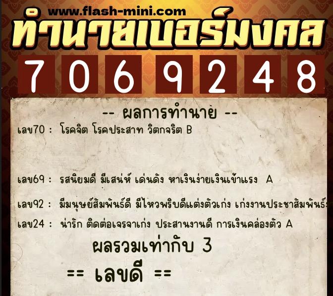 ทำนายเบอร์มงคล 0XX-7069248 ทำนายเบอร์มงคล หมายเลข 067-706924 ทำนายเบอร์มงคล 0XX-7069248 ทำนายเบอร์มงคล หมายเลข 067-706924