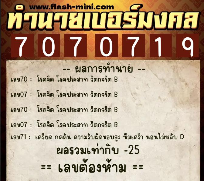 ทำนายเบอร์มงคล 0XX-7070719 ทำนายเบอร์มงคล หมายเลข 093-707071 ทำนายเบอร์มงคล 0XX-7070719 ทำนายเบอร์มงคล หมายเลข 093-707071
