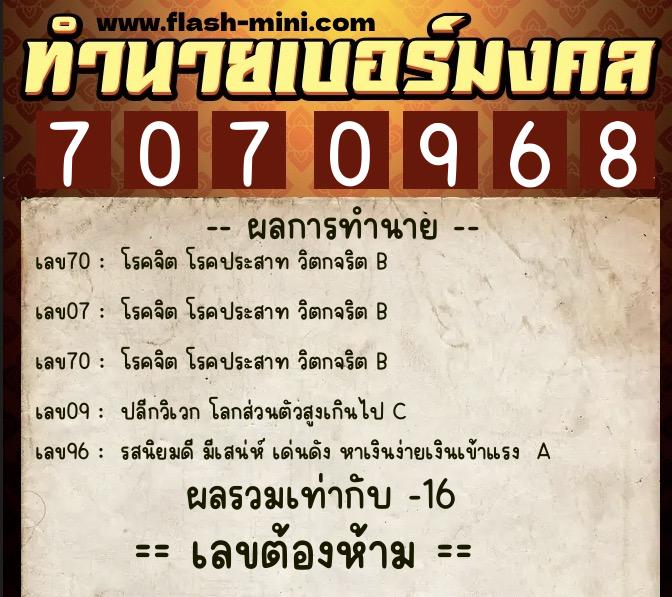 ทำนายเบอร์มงคล 0XX-7070968 ทำนายเบอร์มงคล หมายเลข 061-707096 ทำนายเบอร์มงคล 0XX-7070968 ทำนายเบอร์มงคล หมายเลข 061-707096