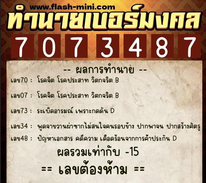 ทำนายเบอร์มงคล 0XX-7073487 ทำนายเบอร์มงคล หมายเลข 093-707348 ทำนายเบอร์มงคล 0XX-7073487 ทำนายเบอร์มงคล หมายเลข 093-707348