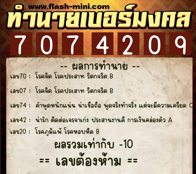 ทำนายเบอร์มงคล 0XX-7074209 ทำนายเบอร์มงคล หมายเลข 094-707420 ทำนายเบอร์มงคล 0XX-7074209 ทำนายเบอร์มงคล หมายเลข 094-707420