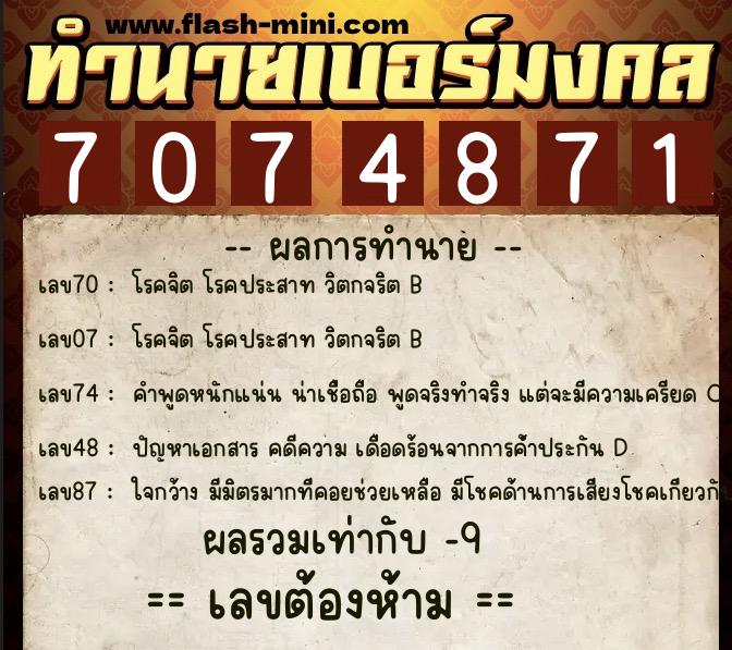 ทำนายเบอร์มงคล 0XX-7074871 ทำนายเบอร์มงคล หมายเลข 095-707487 ทำนายเบอร์มงคล 0XX-7074871 ทำนายเบอร์มงคล หมายเลข 095-707487
