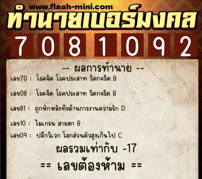ทำนายเบอร์มงคล 0XX-7081092 ทำนายเบอร์มงคล หมายเลข 084-708109 ทำนายเบอร์มงคล 0XX-7081092 ทำนายเบอร์มงคล หมายเลข 084-708109