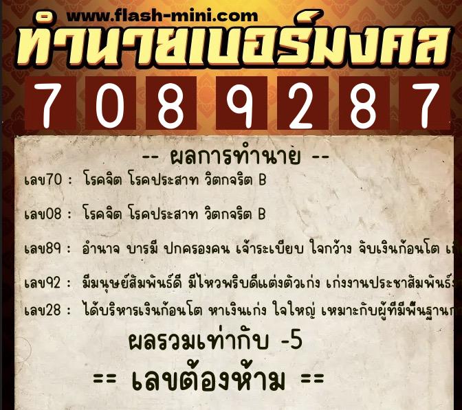 ทำนายเบอร์มงคล 0XX-7089287 ทำนายเบอร์มงคล หมายเลข 061-708928 ทำนายเบอร์มงคล 0XX-7089287 ทำนายเบอร์มงคล หมายเลข 061-708928