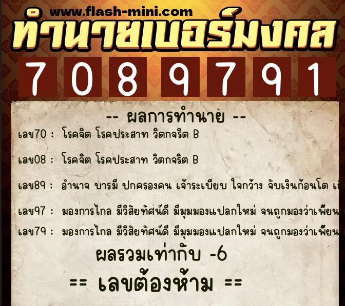 ทำนายเบอร์มงคล 0XX-7089791 ทำนายเบอร์มงคล หมายเลข 069-708979 ทำนายเบอร์มงคล 0XX-7089791 ทำนายเบอร์มงคล หมายเลข 069-708979