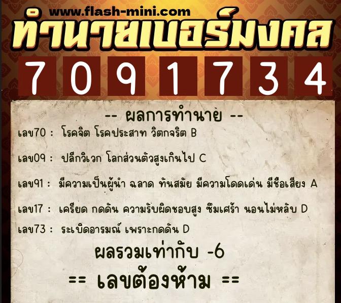 ทำนายเบอร์มงคล 0XX-7091734 ทำนายเบอร์มงคล หมายเลข 088-709173 ทำนายเบอร์มงคล 0XX-7091734 ทำนายเบอร์มงคล หมายเลข 088-709173