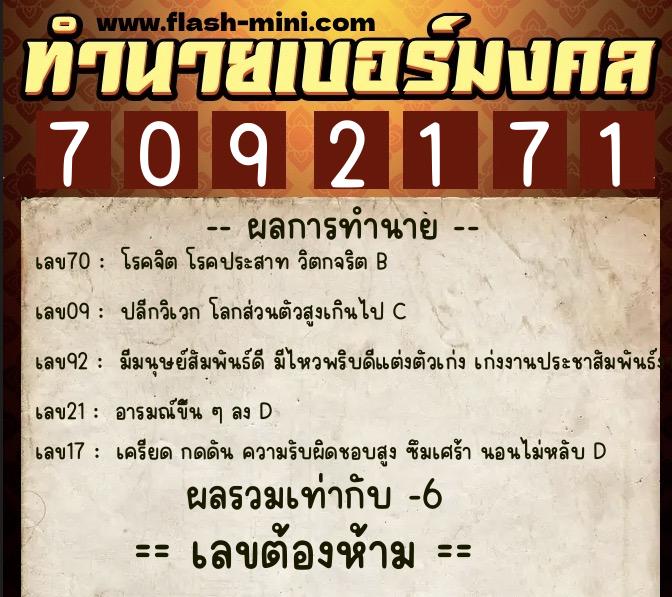ทำนายเบอร์มงคล 0XX-7092171 ทำนายเบอร์มงคล หมายเลข 092-709217 ทำนายเบอร์มงคล 0XX-7092171 ทำนายเบอร์มงคล หมายเลข 092-709217
